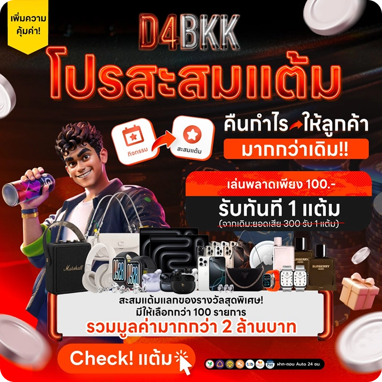โปรสะสมแต้ม by allure168