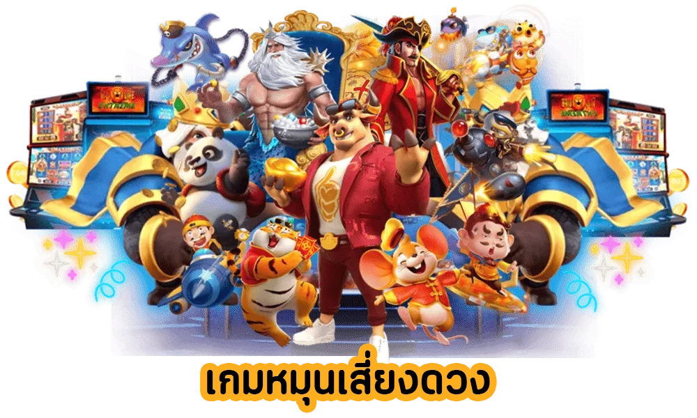 เกมหมุนเสี่ยงดวง by allure168